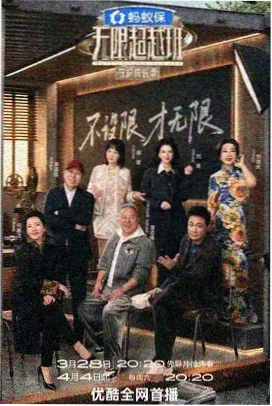 喜剧之王单口季