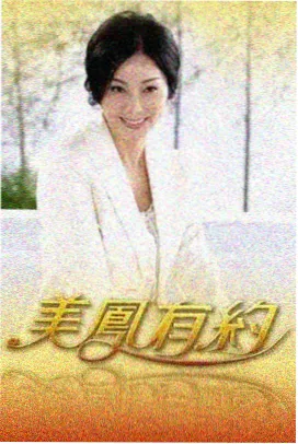 喜人奇妙夜